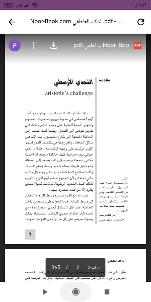 كتاب الذكاء العاطفي Screenshot 0