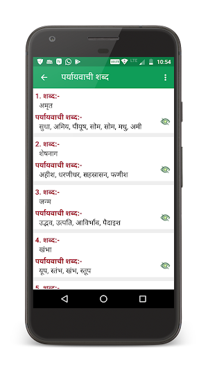 पर्यायवाची, विलोम एवं अनेकार्थी शब्द Screenshot 2