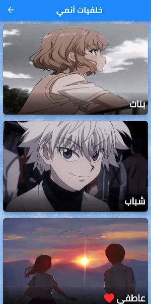 خلفيات انمي Screenshot 1