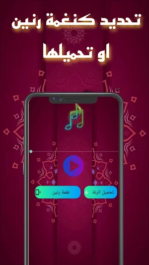 رنات اسلامية - روعة Screenshot 3