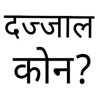 Islamic Books in Hindi offline