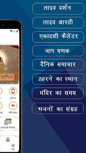 खाटू श्यामजी | Khatu Shyam APP Screenshot 1