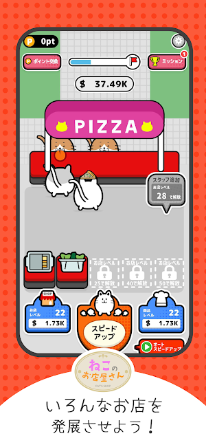 ねこのお店屋さん Screenshot 3