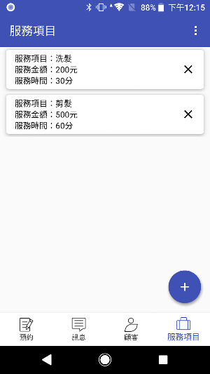 Appointment - 預約本 Screenshot 3