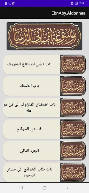 كتب ومؤلفات ابن أبي الدنيا Screenshot 2