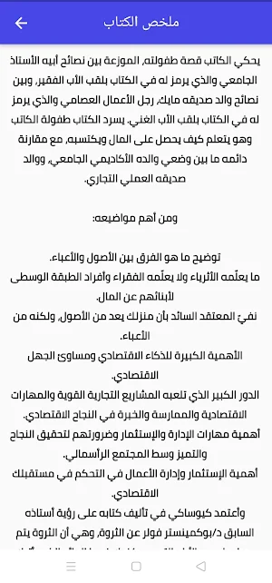 الأب الغني والأب الفقير_Rich Dad Poor Dad Screenshot 0