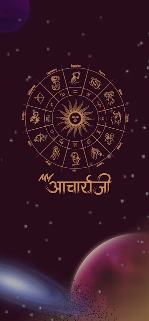 My Acharyaji Screenshot 0