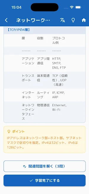 基本情報技術者試験コンプリートマスター2026解説付き Screenshot 1