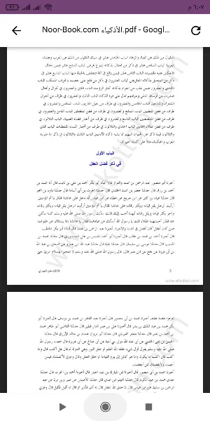 كتاب الأذكياء Screenshot 1