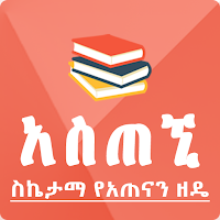 Ethiopian Astegni