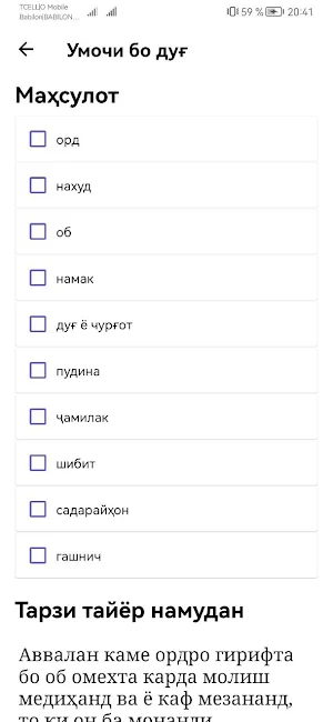 Пухтупази таомҳои миллӣ Screenshot 2