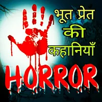 Horror stories in Hindi - Hindi ghost stories
