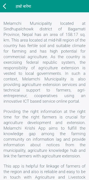 Melamchi Krishi Screenshot 1