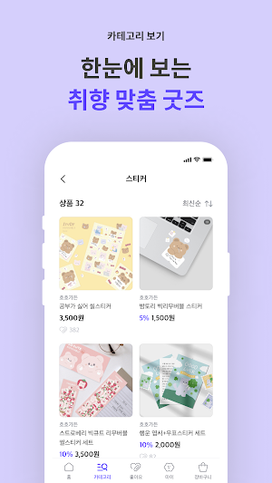 크로플래닛 - 문구 · 캐릭터 · 굿즈 Screenshot 1