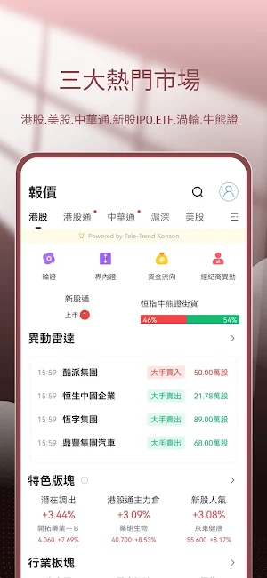東海交易寶 Screenshot 1