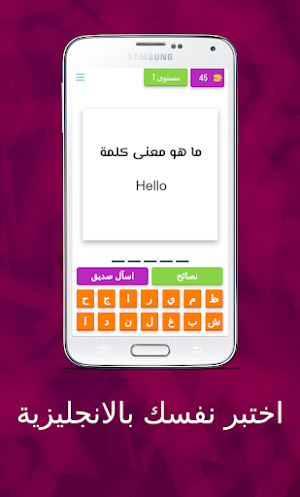 تعلم الانجليزية - اختبر نفسك Screenshot 0