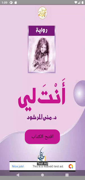 رواية انت لي Screenshot 0