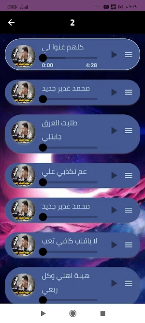 اغاني محمد غدير بدون نت Screenshot 1