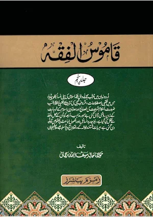 Qamoos Ul Fiqah قاموس الفقہ Screenshot 0