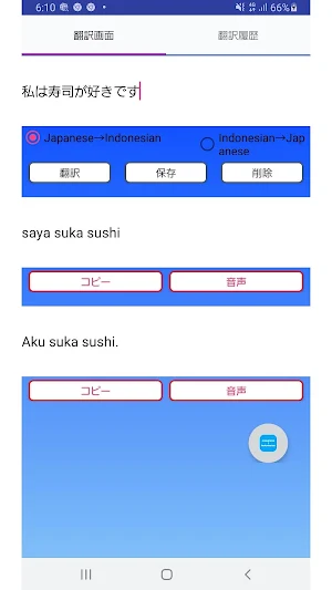 Japanese to Indonesian Transla Screenshot 0