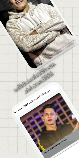 مهرجانات امين خطاب  بدون نت Screenshot 0