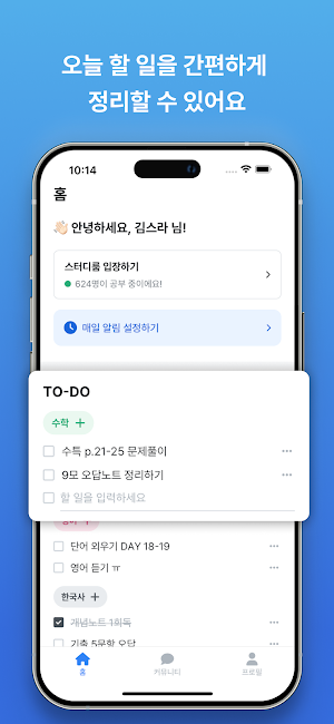스터디라이브 Screenshot 2