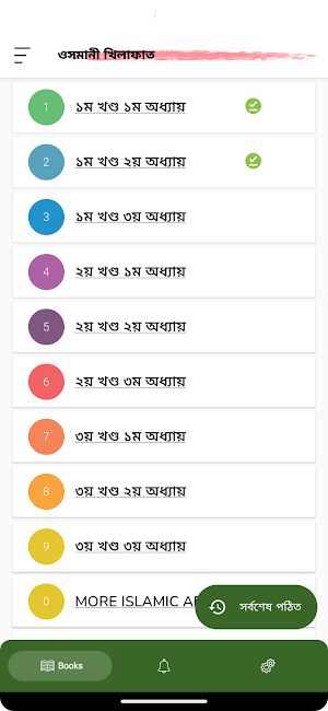 এসো আরবী শিখি-Esho Arbi Shikhi Screenshot 0