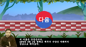 안중근 의사 게임 Screenshot 3