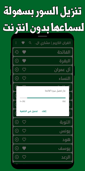 القران كامل العفاسي بدون نت Screenshot 3