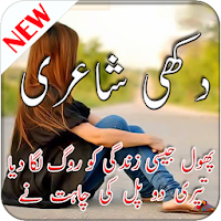 Sad Poetry-Udaas Shayari