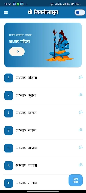 Shri Shivlilamrut | शिवलीलामृत Screenshot 0