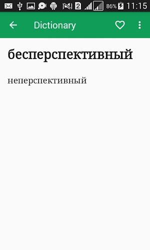 Russian Synonyms Dictionary Screenshot 2