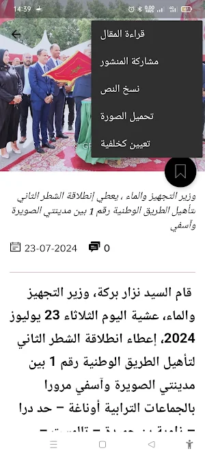 Essaouira Alaan - الصويرة الأن Screenshot 3