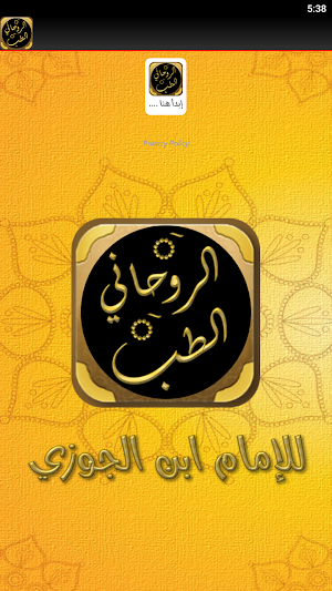 كتاب الطب الروحاني لابن الجوزي Screenshot 2