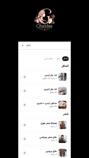 Ghaidaa Nails Screenshot 2
