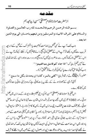 Tablighi Jamat Aur Mashaikh Screenshot 2