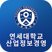 연세대학교 공학대학원 산업정보경영 동문수첩