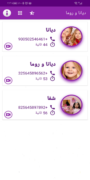 ديانا و روما و شفا يتصلون بك -لعبة ديانا و شفا Screenshot 1