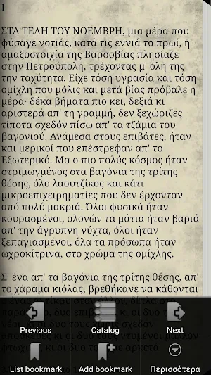 Ο Ηλίθιος- Μέρος 1 και 2 Screenshot 3