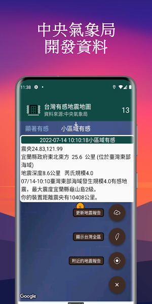 台灣有感地震地圖 Screenshot 2