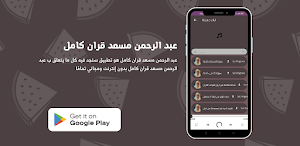 عبد الرحمن مسعد قران كامل Screenshot 2