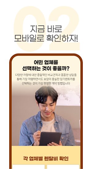 장기렌트카 견적다모아 - 자동차리스 즉시출고 비교 조회 Screenshot 2