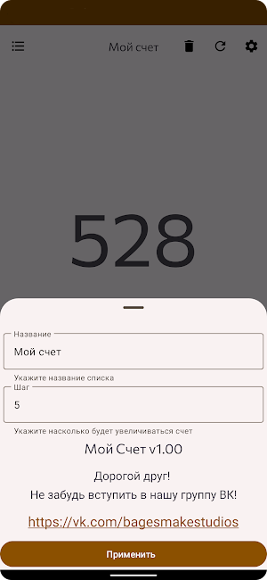 Мой Счёт Screenshot 2