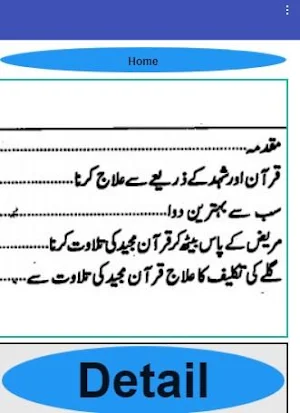Quran se shifa magar kaise pdf apk & App in urdu Screenshot 1