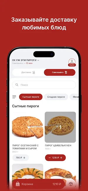 Ох пироги Screenshot 0
