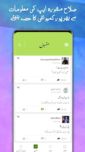 Salah Mashwara Screenshot 1