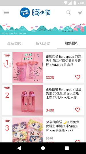 sunsetgoods 日落小物 Screenshot 2