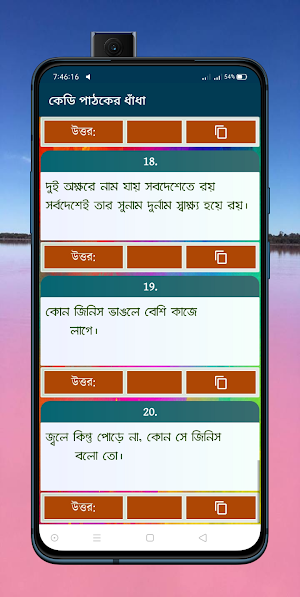 কেডি পাঠকের সেরা ধাঁধা Screenshot 2