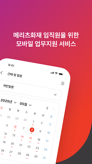 메리츠원모바일(화재) Screenshot 1