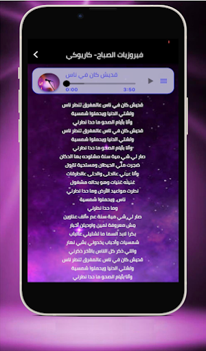 غناء كاريوكي بالعربي Screenshot 2
